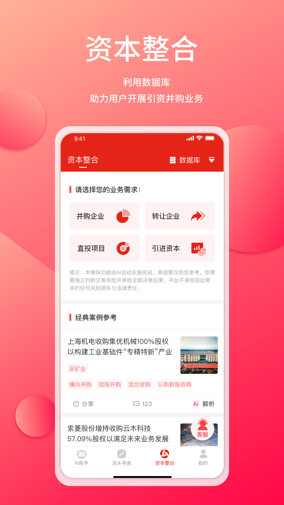 管资本安卓版v3.2.30官方版截图2
