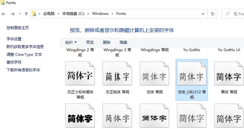 写字板fonts 系统字体安装 字体列表太少解决办法
