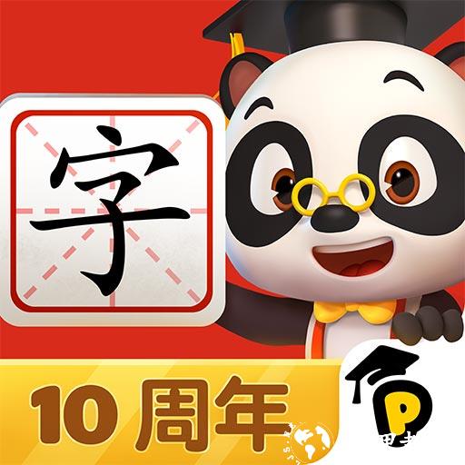 熊猫博士识字免费版下载安装步骤与手机平板界面对比