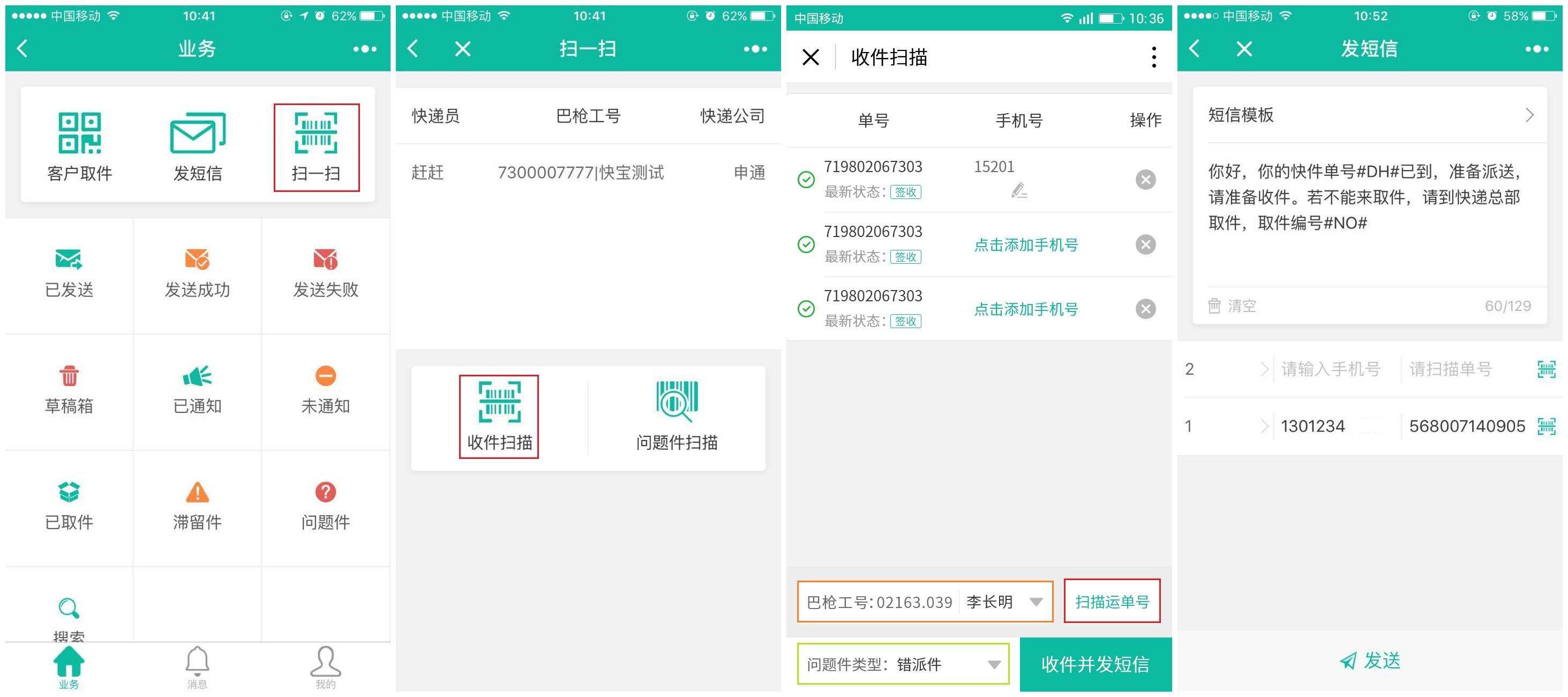 取件伙伴 常用驿站设置与家人共享功能