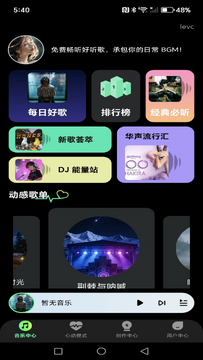MusicCabin车载音乐app安卓版 断点续播 歌词显示 在线曲库 设置选项界面