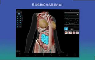 3D Human Anatomy Atlas Mac������ Visible Body����3D����ͼ�׽�ͼ1