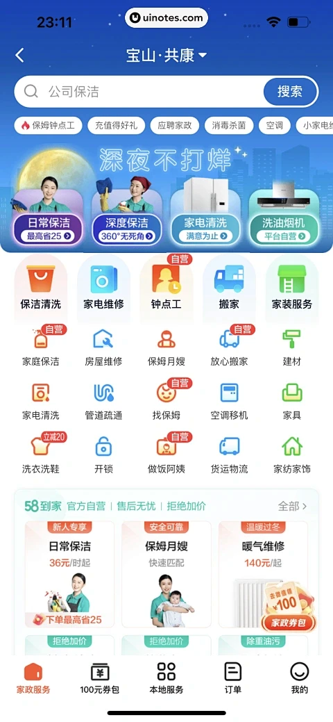 牛鸣同城app手机版 功能界面截图