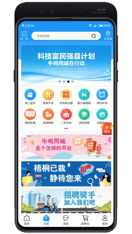 牛鸣同城app手机版下载安装最新版 手机界面展示