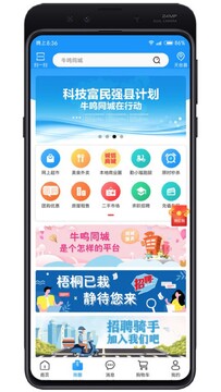牛鸣同城app手机版下载安装最新版 手机界面展示