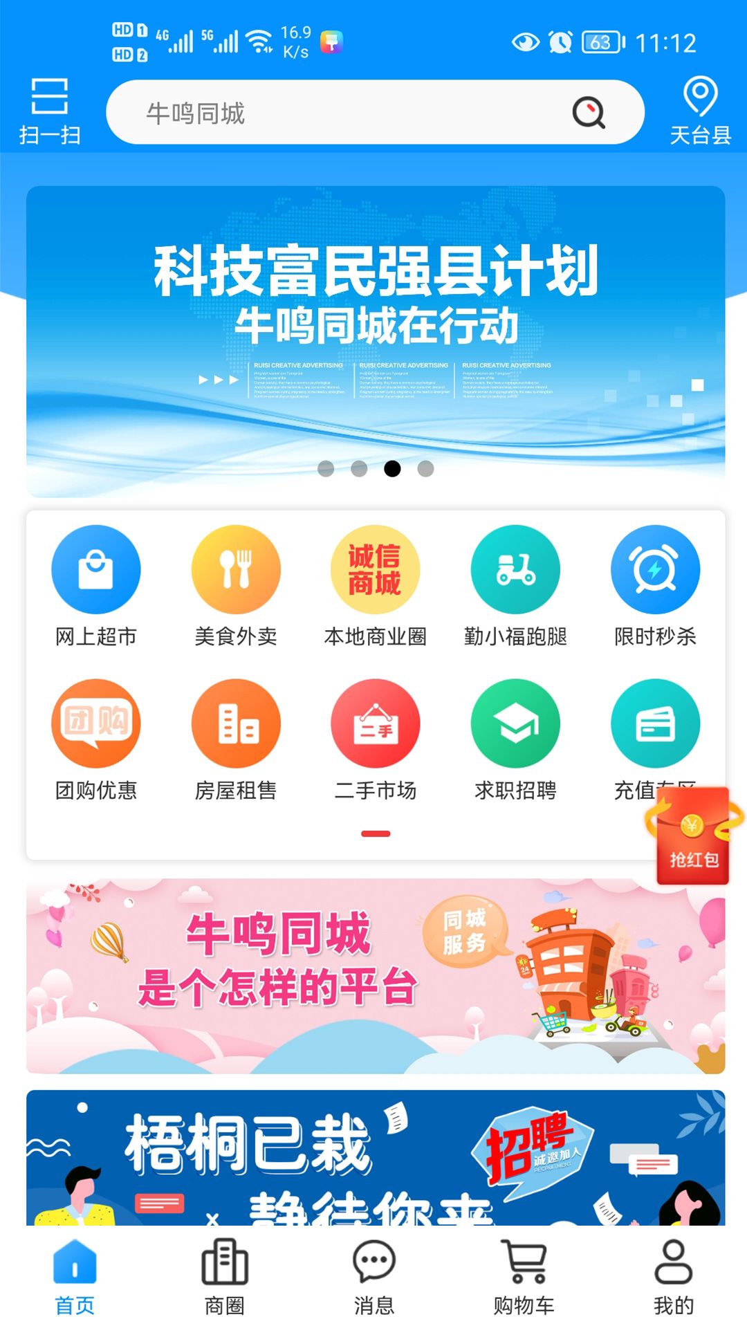 牛鸣同城app手机版 下载安装步骤示意图