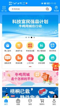牛鸣同城app手机版 下载安装步骤示意图