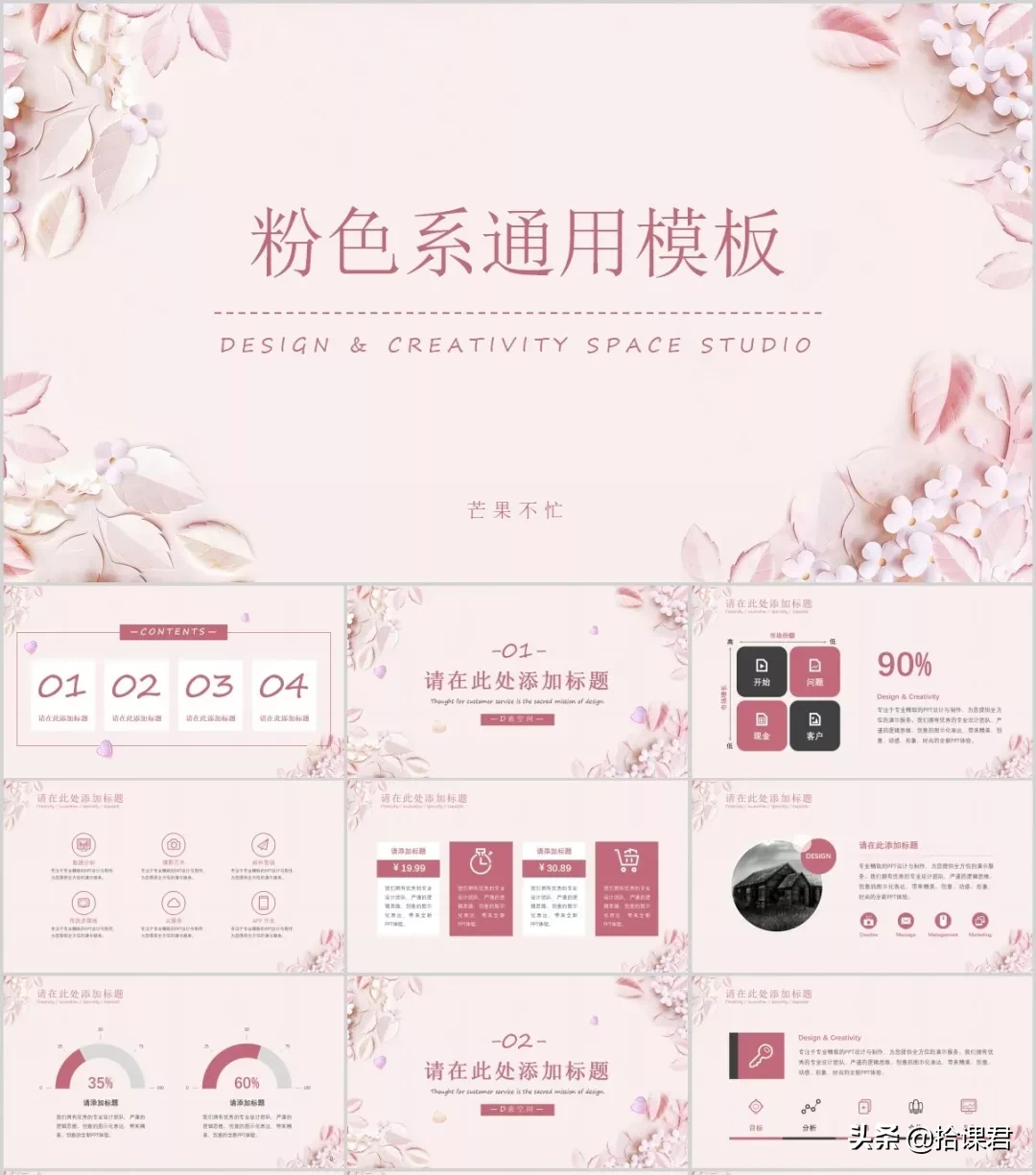 超美的少女情怀PPT模板合集 粉嫩配色手绘插画风格展示