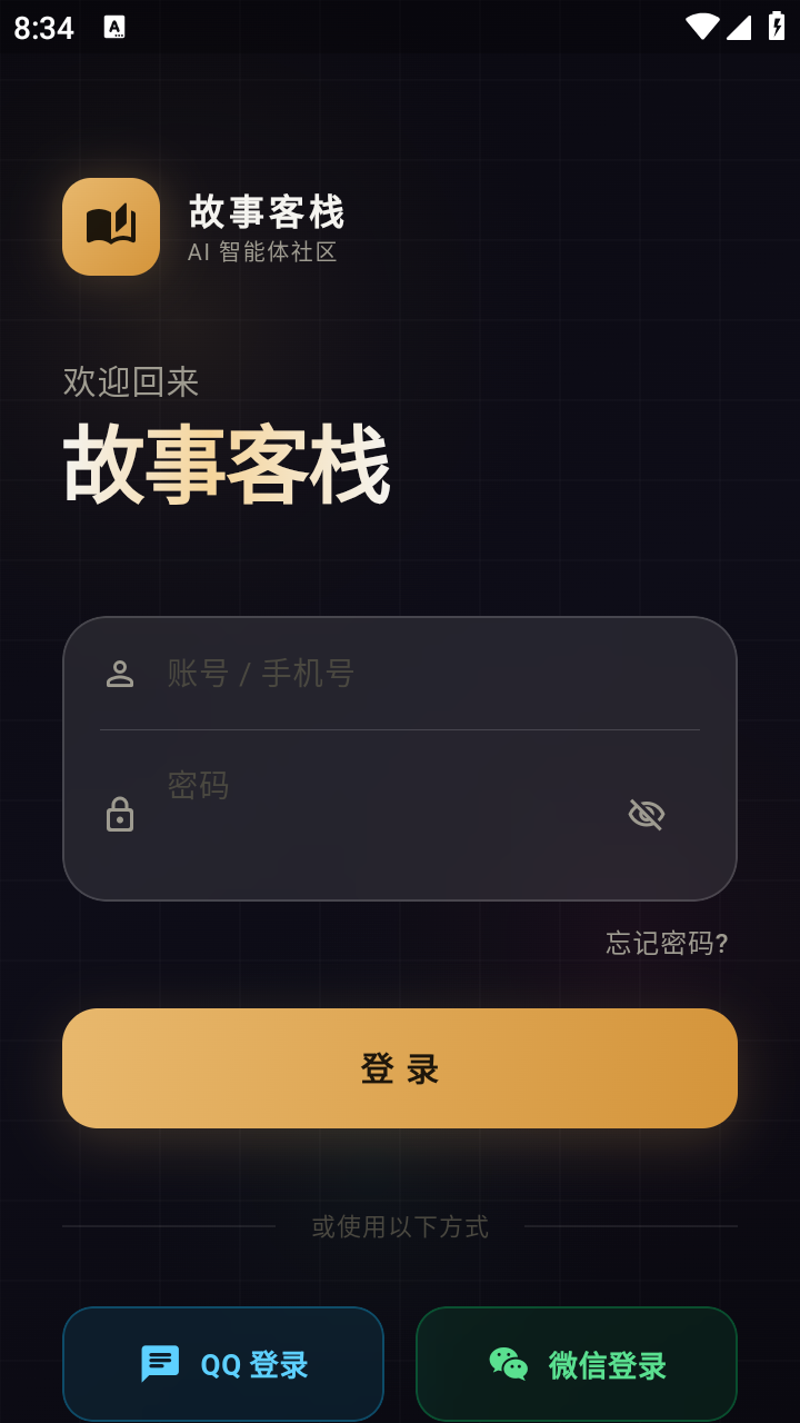 故事客栈app下载手机版安装 安卓苹果安装步骤对比图