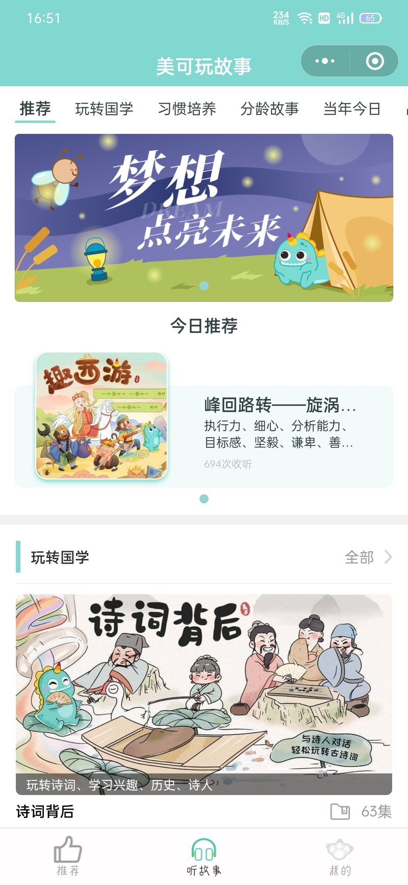 故事客栈app下载手机版安装 软件首页功能界面展示