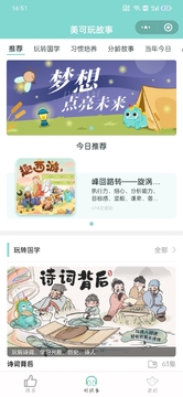 故事客栈app下载手机版安装 软件首页功能界面展示
