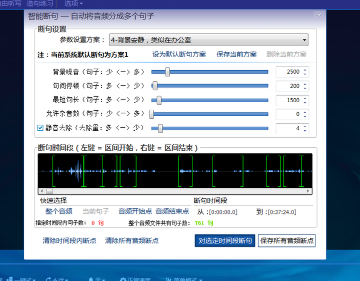 光速录音转文字高效整理录音文字稿操作演示
