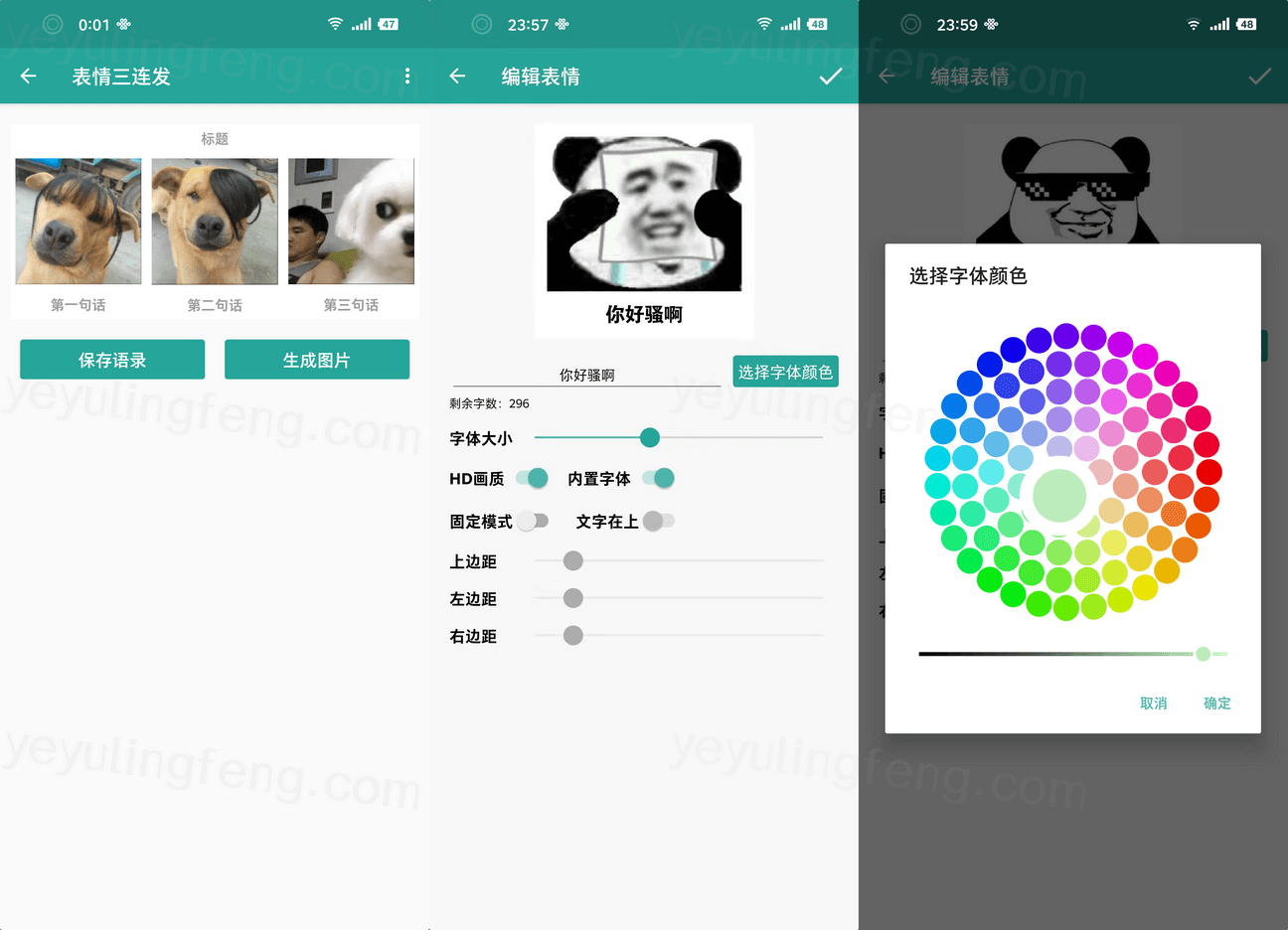 斗图表情制作 在线工具模板选择界面 手机端操作
