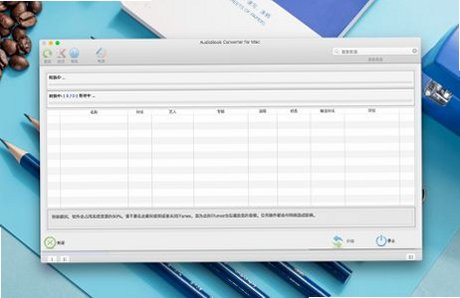 AppleMacSoft AudioBook Converter电脑版截图3