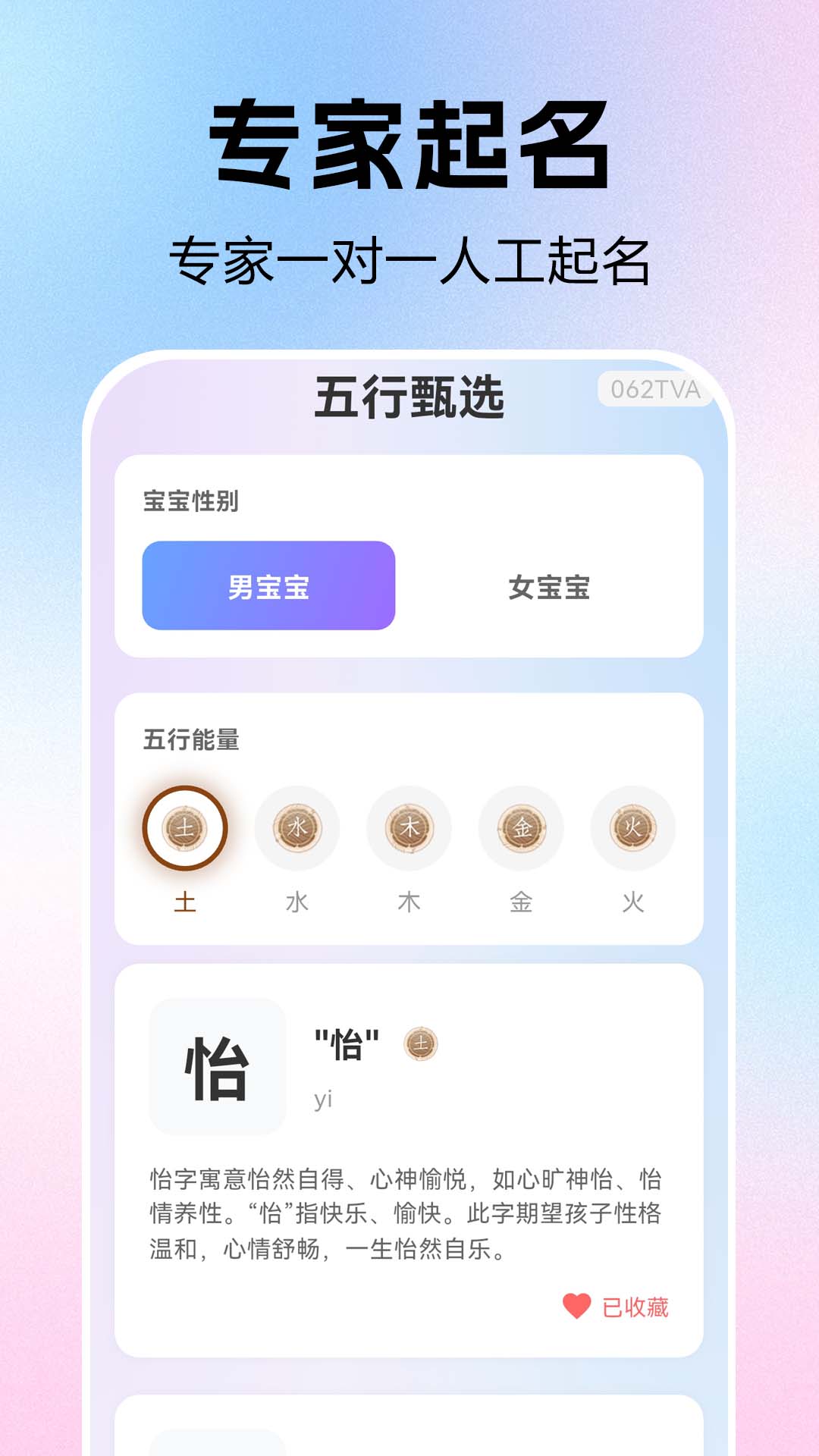 拾光宝宝起名取名app手机版 应用市场搜索结果与版本信息展示图