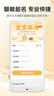 拾光宝宝起名取名app手机版 下载安装全流程操作界面截图