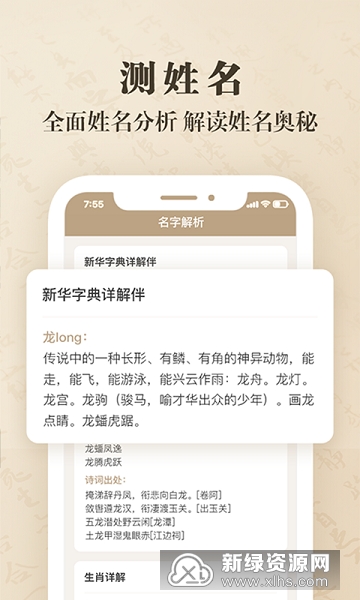 拾光宝宝起名取名app手机版 名字推荐列表与寓意解析页面截图