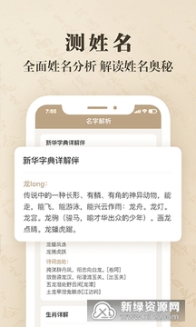 拾光宝宝起名取名app手机版 名字推荐列表与寓意解析页面截图