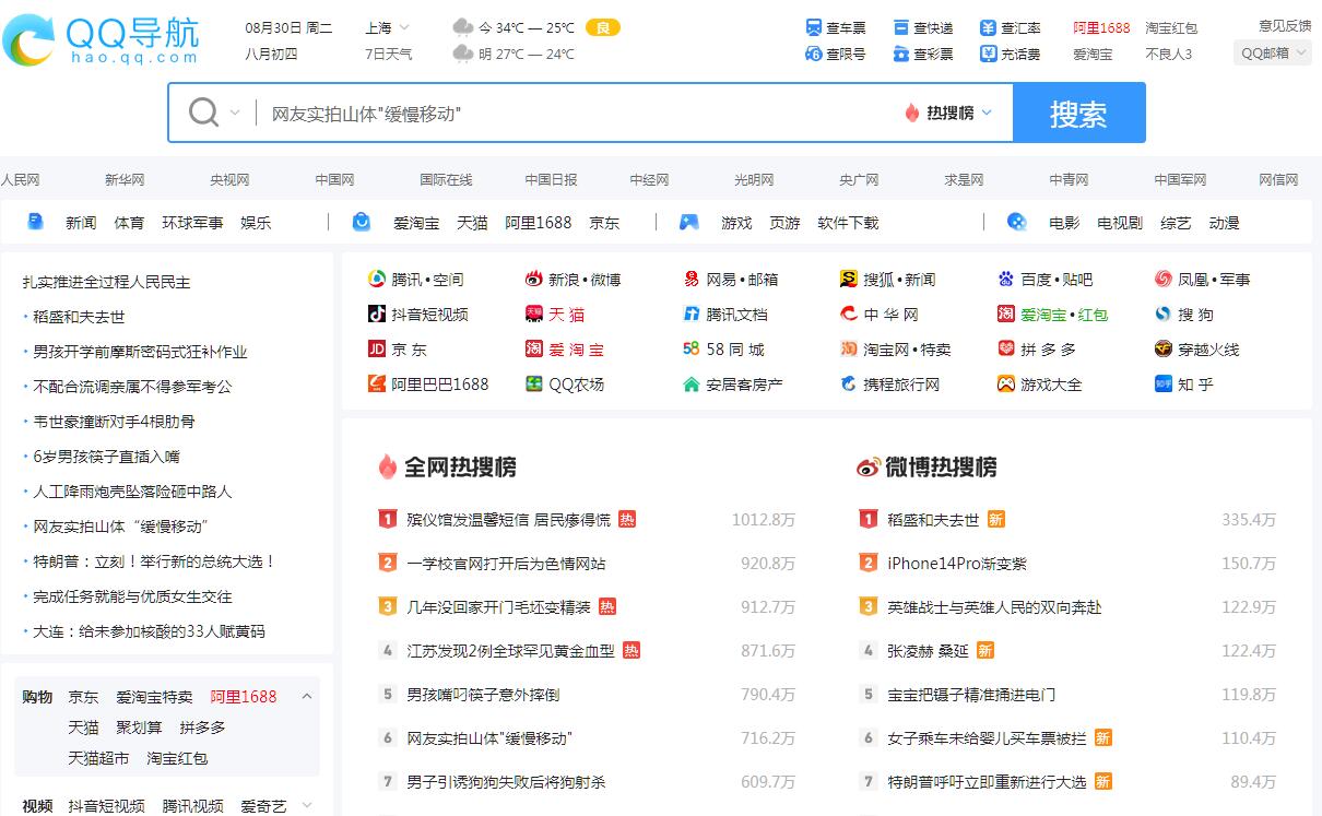 QQ导航官方入口最新使用指南 正版网址 电脑手机打开方法