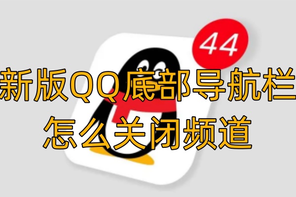 QQ导航频道分类 游戏攻略 软件教程 手机教程 使用体验
