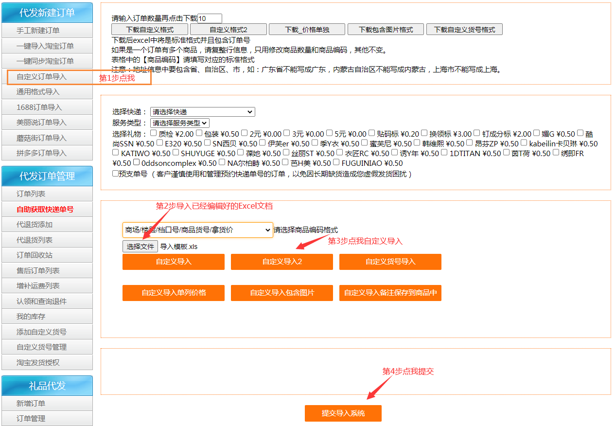 四海快送线上下单填写地址和选择时效渠道的操作示意