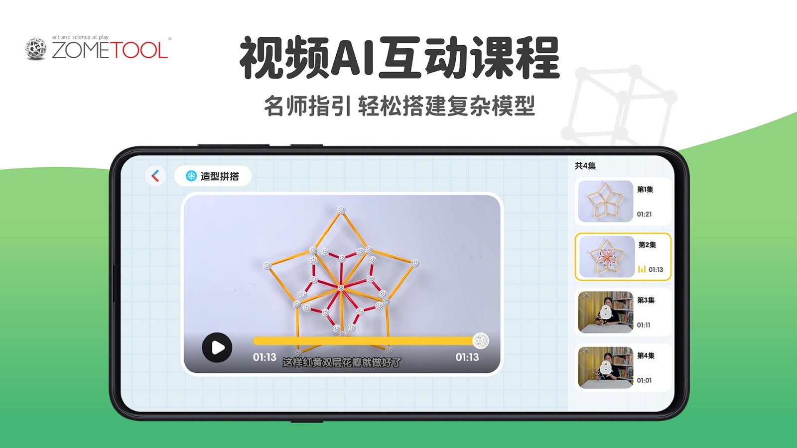 Zometool拼搭玩具 零件收纳与套装展示