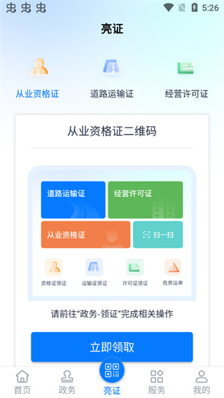 运总城市通2026最新版下载安装全流程界面截图