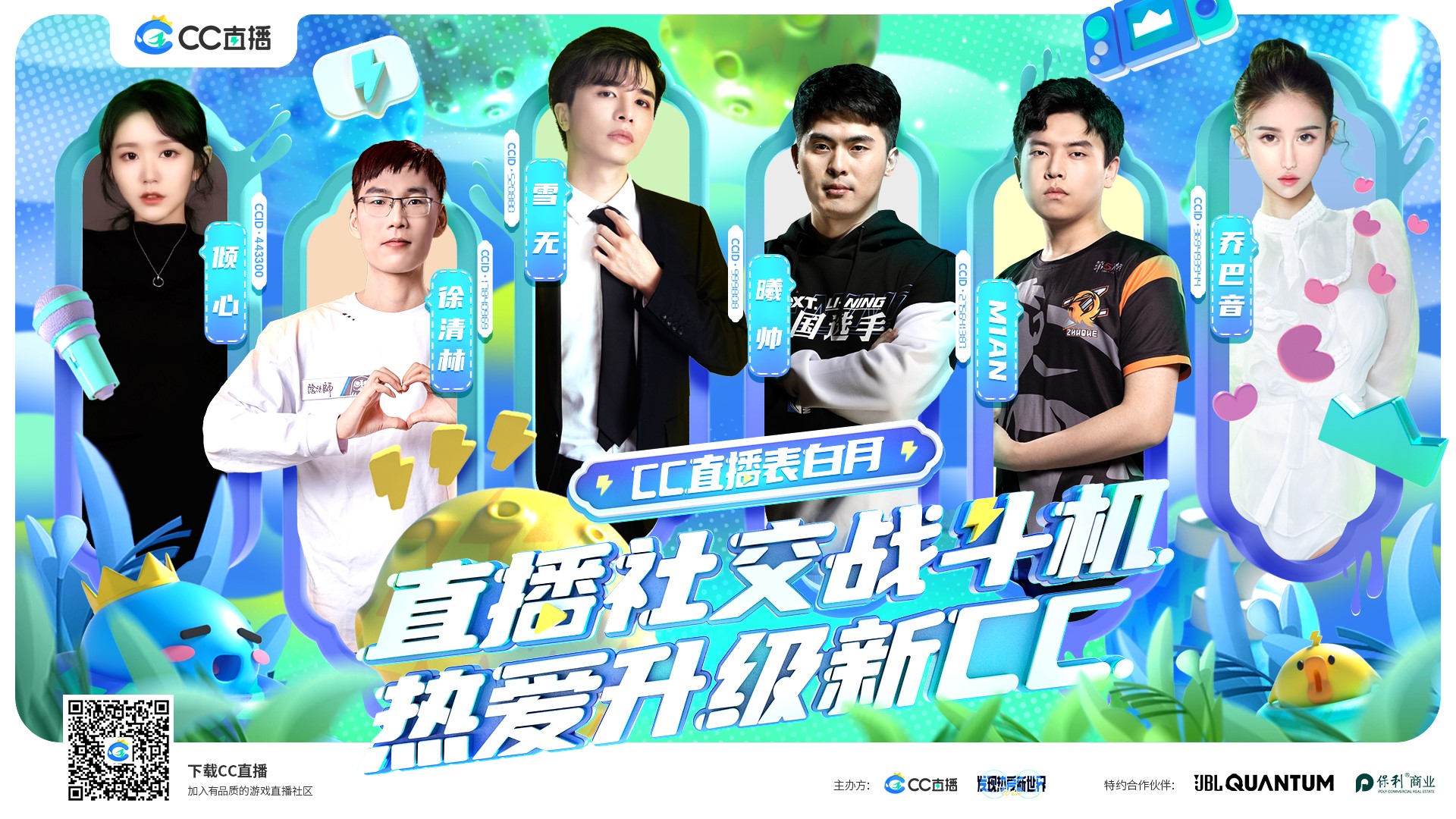 CC直播赛事直播画质选择与弹幕互动界面