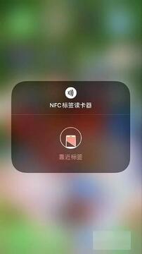 手机NFC读取公交卡余额 手机钱包读卡界面截图