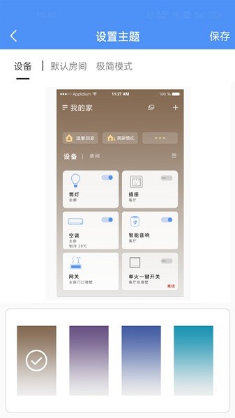 ���Ȼ����ܼҾӿ���������ֻ�App��������ʵ��