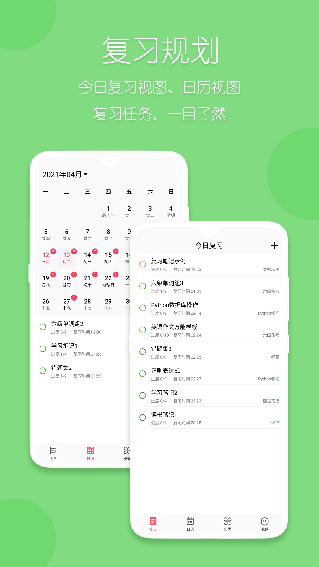 知行复习app安卓版主界面题库与复习计划功能展示图