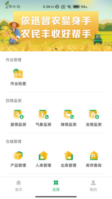 智耕宝机手端使用教程及功能详解 全文概括配图