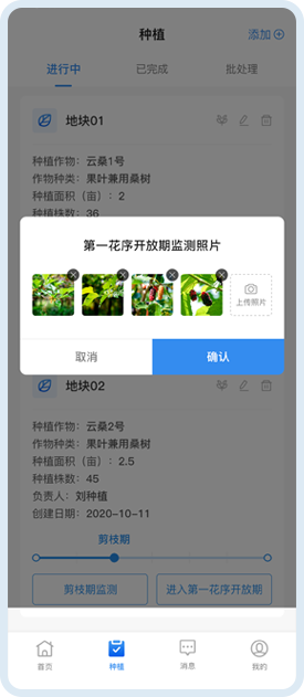 智耕宝机手端主界面功能模块布局截图