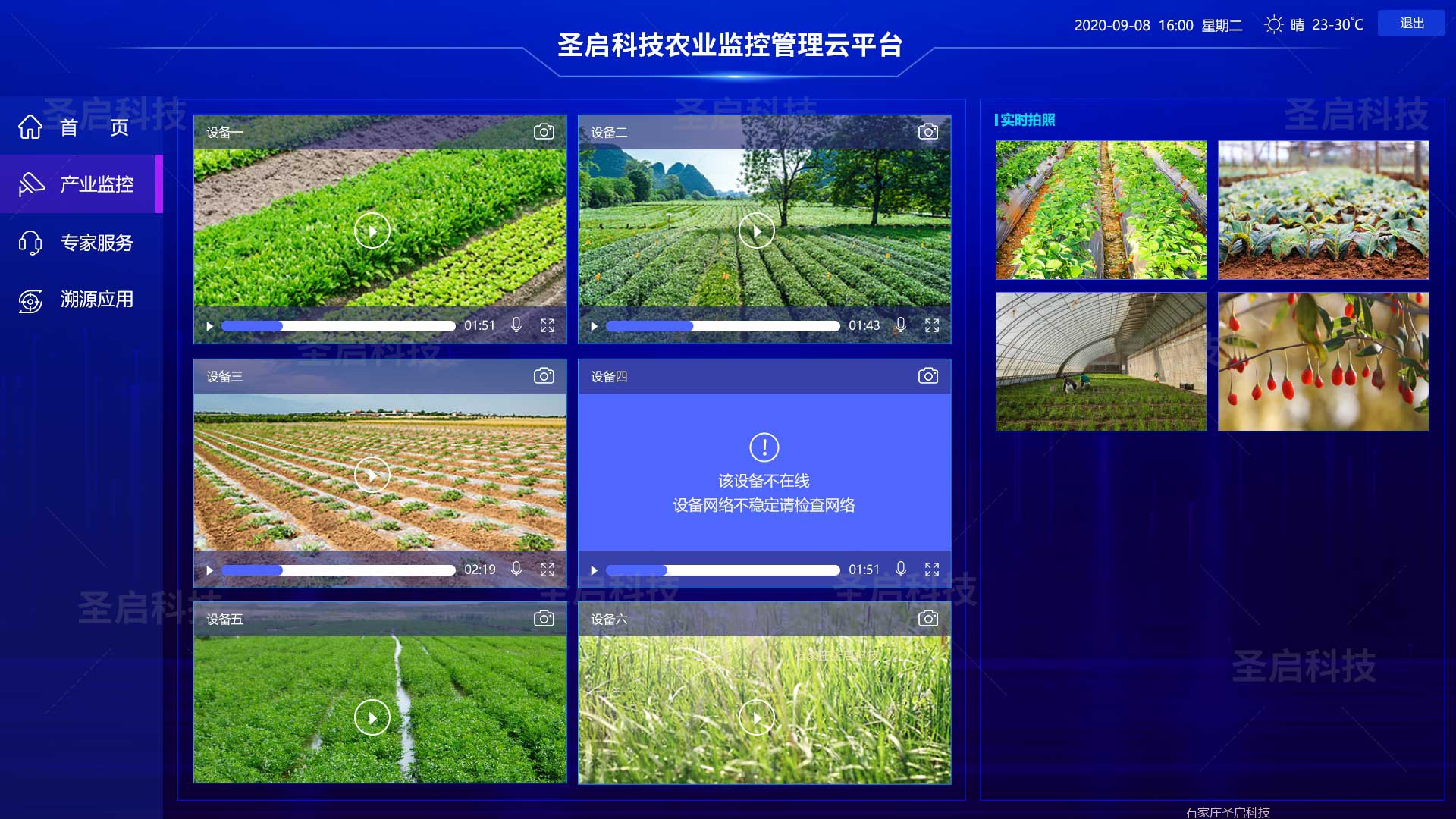 智耕宝机手端常见问题解决和设置界面