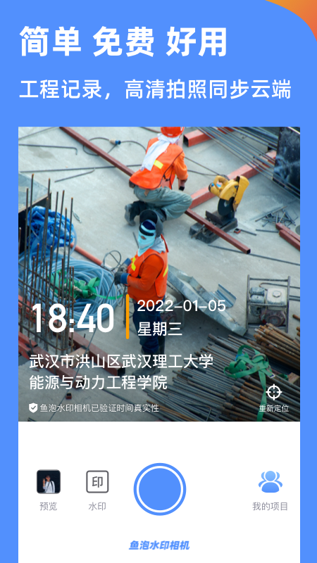 工地考勤官方正版软件打卡成功使用场景图