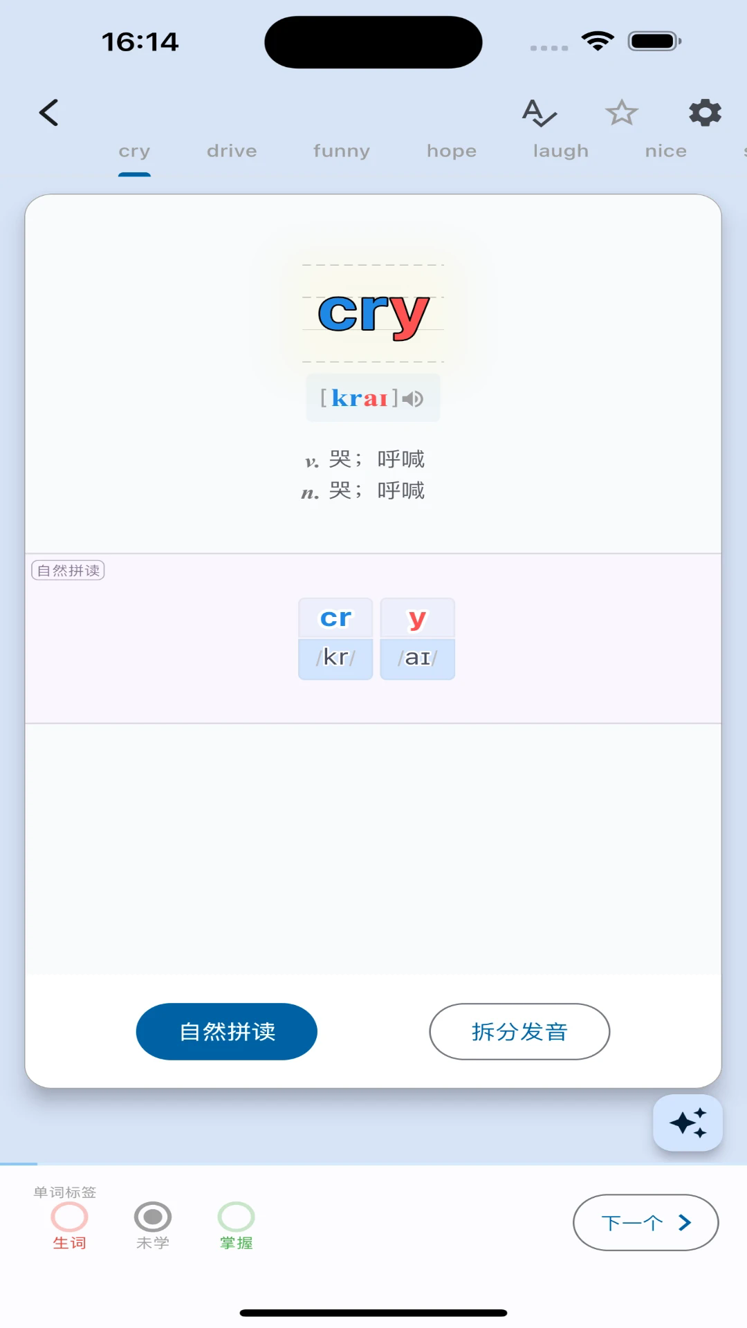起源单词官方正版使用技巧与错词本功能配图