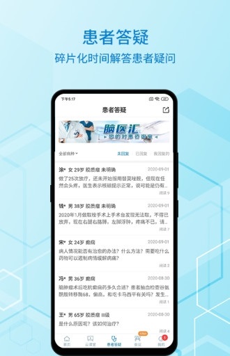 脑医汇平台脑科医生学习交流社区使用场景总结