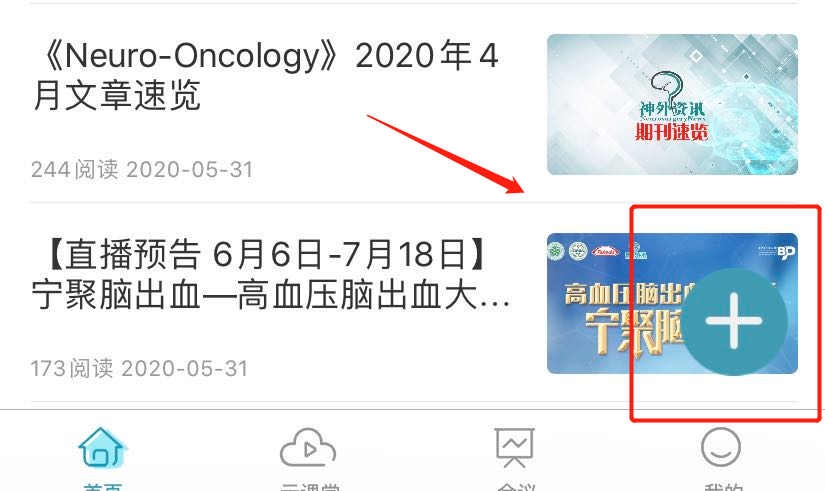 脑医汇手机端浏览病例页面