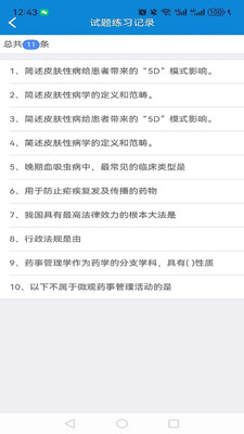 爱迪利达医学在线考试系统官方正版 题库练习界面 错题本功能 模拟考试页面