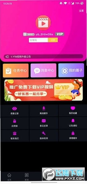 糖心plus下载最新免费版v2.0.31.1截图1