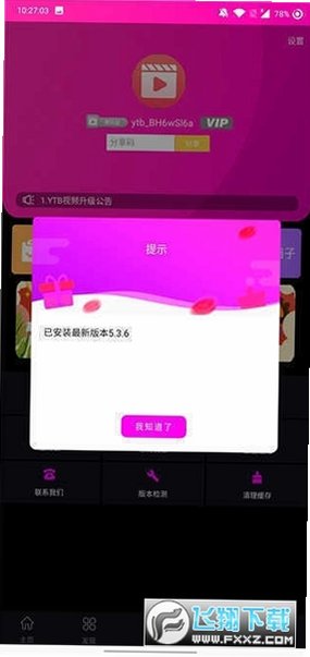 糖心plus下载最新免费版v2.0.31.1截图2