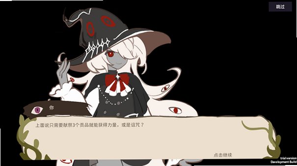中世纪炼金魔女不会梦到旧日之神官方版1.0手机版截图2