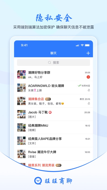 旺商聊Mac版下载企业商务加密即时通讯客户端 官网下载页面