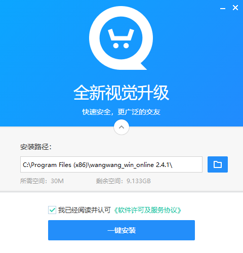 旺商聊Mac版下载企业商务加密即时通讯客户端 苹果电脑安装界面