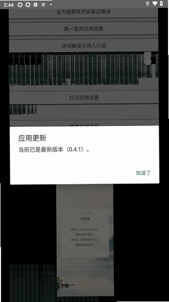 每日一诗dailypoetry手机最新版0.4.1安卓版截图1