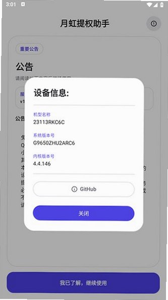 月虹提权助手v1.6.1免费下载最新版v1.6.1截图5