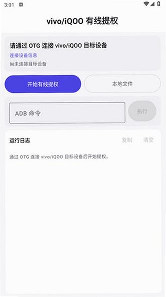 月虹提权助手v1.6.1免费下载最新版v1.6.1截图1