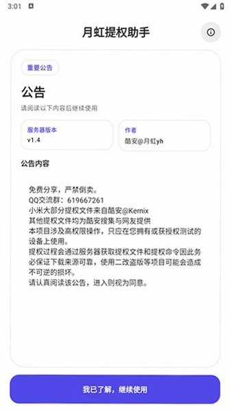 月虹提权助手v1.6.1免费下载最新版v1.6.1截图3