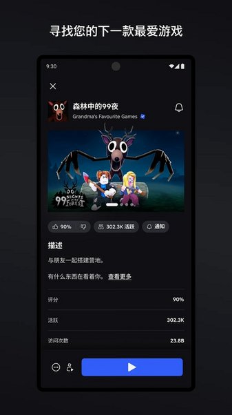 罗布洛斯roblox国际服安装器官方版2.737.1584截图2