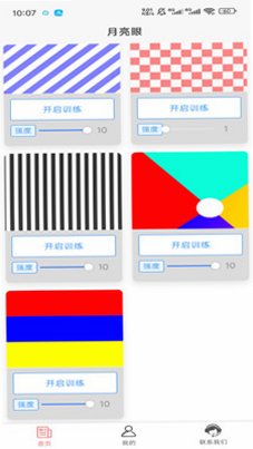 月亮眼1.1.7 安卓版截图3